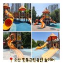 원동 근린공원 이미지