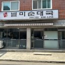 별미순대국 이미지