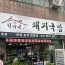 박가네 돼지국밥 | 거제 국밥 맛집 거제 옥포 점심 ‘박가네 돼지국밥’