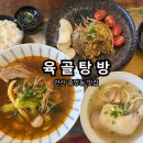 안산시청 뒤 주차장쪽 | &#39;육골탕방&#39; 안산 시청 맛집 바쿠테 갈비탕 중앙동점심먹을만한곳