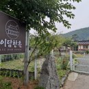 이담한옥펜션 이미지