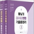 2023 황남기 공무원 헌법 기출총정리(전2권), 황남기, 멘토링 이미지