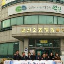 갈산2동 행정복지센터 이미지