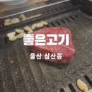 이마트24 울산화합로점 | 울산 좋은고기 삼산동 한우 오마카세 맛집