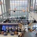 부산 영도 가볼만한곳 오션뷰 카페 라운지비 스릴온더머그 후기