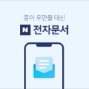 하나전자마켓 네이버블로그