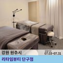 리타임뷰티단구점