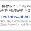 바른정백외과의원 이미지