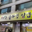 풍년골더덕생삼겹살 이미지