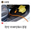 천안카에어콘 이미지