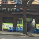 전농기사식당 이미지