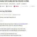 LG에너지솔루션 생산기술 직무 최종 합격! 주라에몽 멘토링 후기
