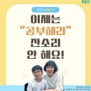 [공유] [푸르넷 회원후기] 이제는 “공부해라” 잔소리 안 해요!