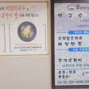 메밀고개시골막국수 이미지