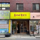 용이네뒷고기 이미지
