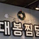 대봉찜닭 네이버블로그