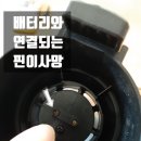 태강컴퍼니 | 디베아무선청소기 M500클래스 AS 후기 및 추가 자가수리 하기.
