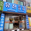 유진아울렛 | 안양중앙시장 백순대 맛집 추천 유진 순대 내돈내산 솔직후기