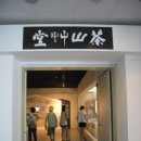 형제종축 | 실학박물관 특별전-유배지의 제자들-