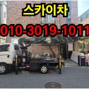 연천읍-5 | 연천읍스카이차, 작업 만족도 100%