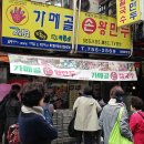 가메골손왕만두