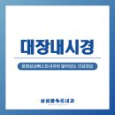 광명삼성베스트내과의원 이미지