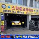 공룡타이어 길병원점 | 양산중고타이어 후기/ 벤츠 C200 2254019*2553519 미쉐린/ 남양산 타이어/ 스타중고타이어