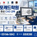 솔리드(Solid)수학학원 | 망포캐드학원 캐드 스케치업 실무 마스터부터 실내건축자격증, 전산응용건축제도, 전산응용기계제도...