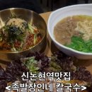 족발장인네칼국수