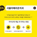 서울아페리온치과의원 이미지