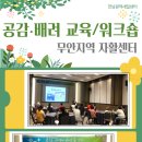 전남무안지역자활센터 이미지
