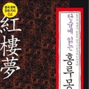홍루몽 이미지