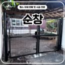 한남동 그집 순창점 | 순창휀스 - 휀스 설치로 바뀐 주택 입구, 젊은 사장이 직접 시공한 후기