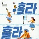 훌라훌라 이미지