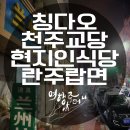 천주식당 이미지