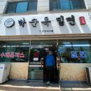 박순옥밀면명가