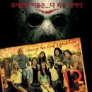 13일의 금요일 ( Friday The 13th, 2009 ) 이미지