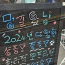 멍길왔냥 - 양주시 옥정로6길 8 | 멍길왔냥