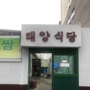 태양식당 이미지