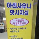 병점역 뒤 | 병점역 24시 아센 사우나 후기