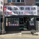 시흥 정왕시장 맛집 우가네참숯구이 소고기 현지인맛집 추천