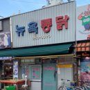 전현무계획2 대구 치킨 통닭집 박병은 동성로 뉴욕통닭 하루 60마리 한정 치킨집