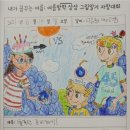 ☆ (시골 어느 초등학생의) 여름방학 일기 ☆ 이미지