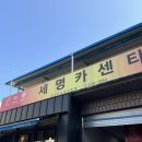 세명카센타 이미지