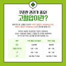 365상쾌한속연합내과의원 | 대구토요일내과 고혈압 진료 가능한 곳 알아보고 있다면
