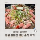 콩불홍대점 이미지