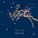 거목 - 수원시 권선구 권선로683번길 24-14 | 거목