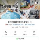 청평면사무소 (1층) | [청평 키즈펜션] 20만원대에 온수수영장, 키즈카페까지 무료인 가성비혜자 키즈펜션!! 청평 올리브키즈...