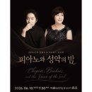 6월 10일 천필우 &amp; 민숙연 피아노와 성악의 밤(예술의전당 리사이트홀) 이미지
