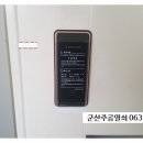 씨유군산동흥남주공점 | #군산삼성번호키 #흥남동열쇠 흥남동 동흥남주공아파트 삼성SHS-D530 디지털 번호키 도어락 보조키 출장...
